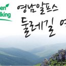 영남알프스 둘레길 이미지