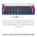 LS전선 동해공장 이미지