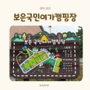 괴강 국민여가캠핑장 | [충북 보은 캠핑장] 보은국민여가캠핑장 후기 | 썰매장&amp; 어린이놀이터 &amp; 반려견동반 가능