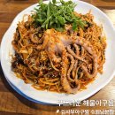일송해물아구찜 남문점 | 수원 남문아구찜｜술안주로 좋아, 팔달문맛집추천 김사부아구찜 수원남문점