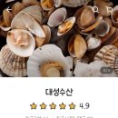 대성초장 | 영종도 대성수산 내돈내산 배달 후기🐟 회+조개찜, 초장 콩가루 샐러드까지 완벽✨