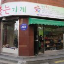 함께웃는가게 이미지