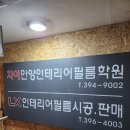 차이안양인테리어필름학원 이미지
