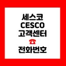 (주)세스코