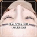 루안프리미엄뷰티 중동점 | 신중동역 속눈썹연장 온니뷰티 부천 중동 속눈썹 연장 유지력 만족