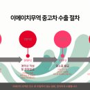 이에이치무역