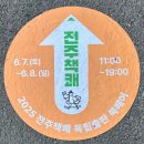전북 독립출판 북페어 박람회, 전주책쾌 후기