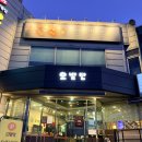 오발탄 | 역삼 회식장소 추천 양대창 맛집 '오발탄 역삼점' 내돈내산 후기