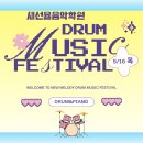 새선율음악학원