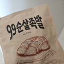 99 | 99족발 순살족발 - 마켓컬리 후기