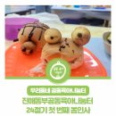 동부종합상가 | 우리동네 공동육아나눔터 : 진해동부공동육아나눔터 24절기 첫 번째 봄인사