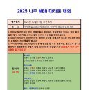 25년 나주MBN마라톤 결산보고 이미지