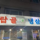 탑골냉삼 이미지