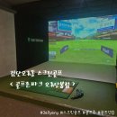 골프존파크오류단봉점 | 검단오류동 스크린골프 골프존파크 오류단봉점