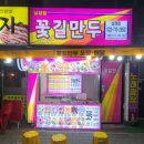 꽃길만두 | 인천만두집 십정동 꽃길만두, 가성비 좋은 동네 맛집 후기