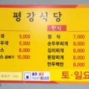 평강식당 이미지