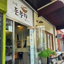 [노원] 오픈런 필수 상계백병원 돈부리 사케동 맛집 &#39;노원돈부리&#39;