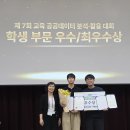 풍암중 전국 교육공공데이터 대회 최우수상 수상[미래교육신문] 이미지