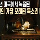 인류학자 앨리스 플레처의 114년 전 한국인의 음성기록 이미지