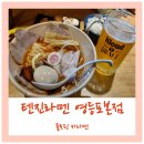 텐진라멘 티스토리