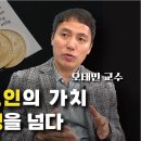 위기의 때, 비트코인의 가치 국경을 넘다(1); 오태민교수/ 국내 유일 이민준비학교/ 아브라함 아카데미 60회 기념 강의 아브라함이주 이미지