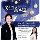 2024 송년 콘서트 헤럴드경제