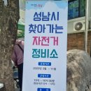 탄천 자전거 정비소 | [일상] 성남시 찾아가는 자전거 정비소 이용 후기