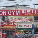 다온짐 휘트니스 클럽 이미지