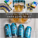 복합형 스마트폴(16) | 마이비어 코나브루잉 빅웨이브 골든에일 맥주 후기 이지스마트 숙취해소제 추천