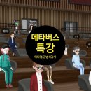 메타버스탑승하기 이미지