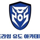 프라임 유도아카데미 이미지