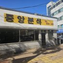 쥬시영주 | 영주의 자랑! 로컬 맛집 쫄면의 대가, 중앙분식
