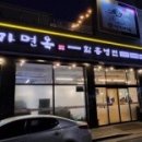 심가면옥 - 관악구 신림로 121 | 부천 원종동 심가면옥 내돈내산 후기, 함흥냉면과 가족 외식 모두 만족했던 방문기 총정리