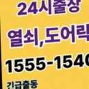 OK열쇠24시 | 🔐수원 권선구 도어락 번호키 고장? 24시 출장 열쇠 전문가 후기 공개🚪