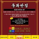 동숭감자탕