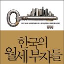월세부자