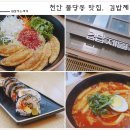 김밥제일가 네이버블로그