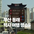 충렬사유물전시관 | 부산 동래 역사 여행 코스 핵심만 정리 명소리스트5