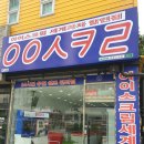 응응스크르구미