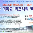 부산BEXCO에서 12/9~12/12까지 기독교 박람회가 개최됩니다^^ 이미지