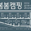 봄봄캠핑 이미지