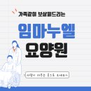 임마누엘요양원 이미지