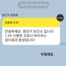 내진보건진료소 | 서울시 가구당 1인 검사 캠페인 /임시 선별진료소 코로나 검사