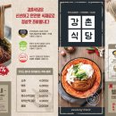 강촌식당 방이점 이미지