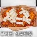 씨유 수원루체스타점 | 푸라닭 일품깐풍ㅣ정지선 셰프와 푸라닭의 콜라보 신메뉴 내돈내산 먹방후기