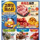 제일할인마트 이미지