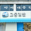김밥;여기