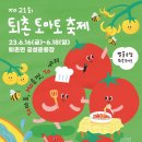 수박&토마토 축제 이미지