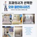 이가의안클린 | 오아 구강세정기 클린이워터B 휴대용 무선 물치실 내돈내산 후기