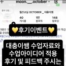 아이디어메이커 | [후기이벤트] 수업아이디어 및 자료 적용 후기 써주시는 10명의 선생님께 선물 드려요!
